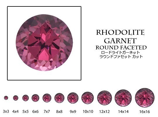 天然石 ルース 卸売　ロードライトガーネット rhodolitegarnet 石榴石　ラウンドカット　8mm