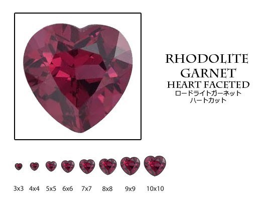 天然石 ルース 卸売　ロードライトガーネット rhodolitegarnet 石榴石　ハートカット　7mm