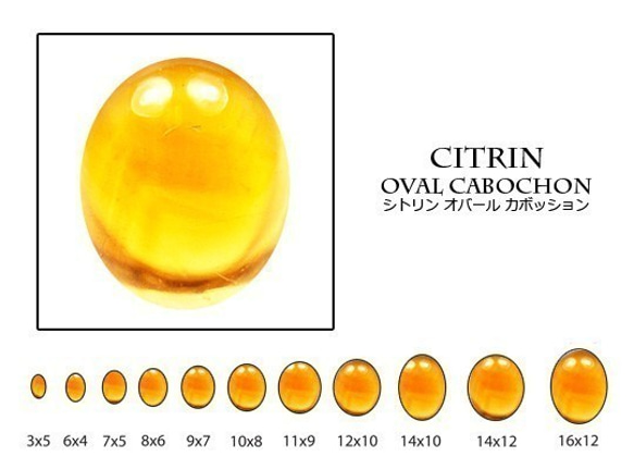 天然石 ルース 卸売　シトリン 黄水晶 citrine　オーバルカボション　10x12mm 1枚目の画像