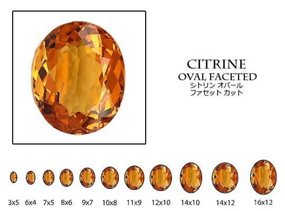 天然石 ルース 卸売　シトリン（citrine）　オーバルカット　7x9mm 1枚目の画像