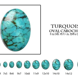 天然石 ルース 卸売　ターコイズturquise　オーバルカボション　6x8mm 1枚目の画像