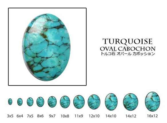 天然石 ルース 卸売　ターコイズturquise　オーバルカボション　6x8mm 1枚目の画像