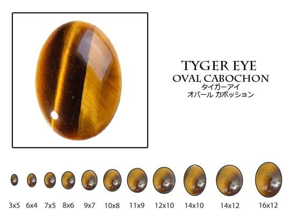 天然石 ルース 卸売　タイガーアイ 虎目石 tigereye　オーバルカボション　8x10mm 1枚目の画像