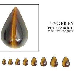 天然石 ルース 卸売　タイガーアイ 虎目石 tigereye　ピアカボション　5x7mm 1枚目の画像