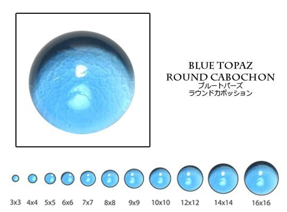 天然石材鬆散批發藍色托帕石（bluetopaz）圓形凸圓形5毫米 第1張的照片