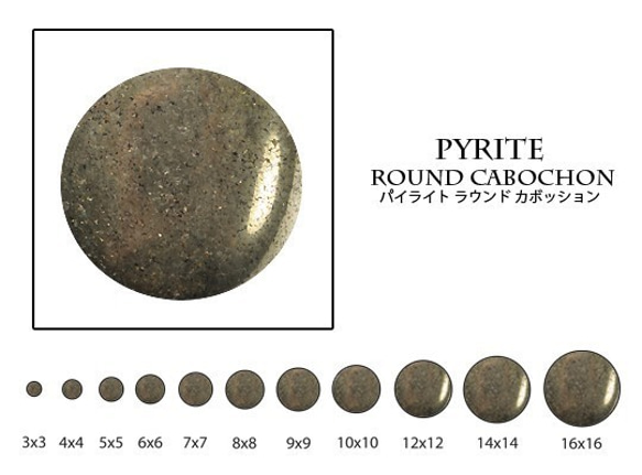 天然石 ルース 卸売　パイライト（pyrite）　ラウンドカボション　18mm 1枚目の画像