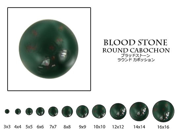 天然石 ルース 卸売　ブラッドストーン（bloodstone）　ラウンドカボション　5mm 1枚目の画像