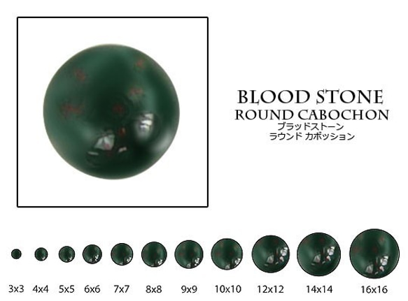 天然石 ルース 卸売　ブラッドストーン（bloodstone）　ラウンドカボション　6mm 1枚目の画像