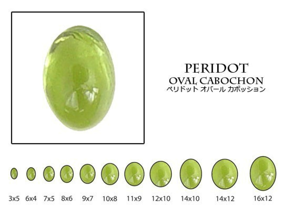 天然石 ルース 卸売　ペリドット peridot　オーバルカボション　6x8mm 1枚目の画像