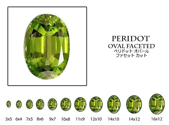天然石 ルース 卸売　ペリドット peridot　オーバルカット　6x8mm 1枚目の画像