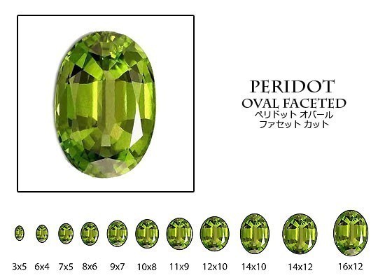 天然石 ルース 卸売　ペリドット peridot　オーバルカット　8x10mm