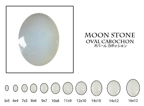 天然石 ルース 卸売　ムーンストーン（moonstone）　オーバルカボション　3x5mm 1枚目の画像