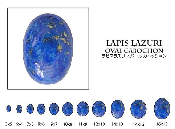 天然石 ルース 卸売　ラピスラズリ（lapislazuri）　オーバルカボション　5x7mm 1枚目の画像