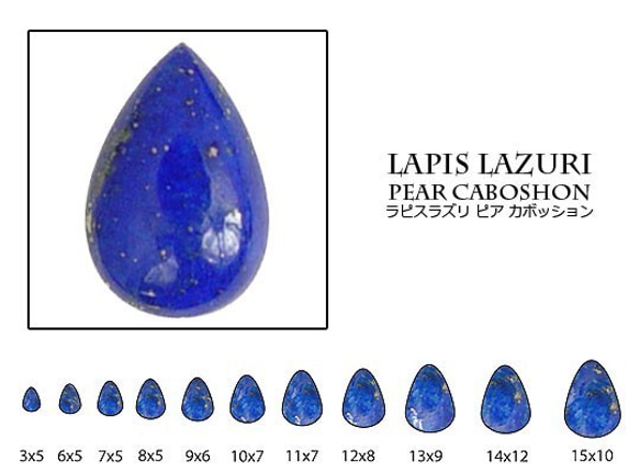 天然石 ルース 卸売　ラピスラズリ（lapislazuri）　ピアカボション　5x8mm 1枚目の画像
