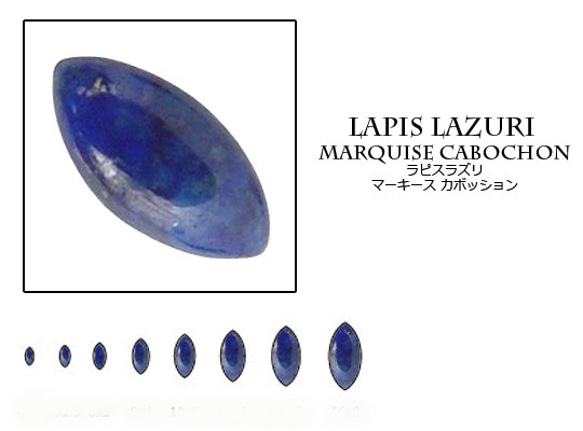 天然石 ルース 卸売　ラピスラズリ（lapislazuri）　マーキスカボション　3x6mm 1枚目の画像