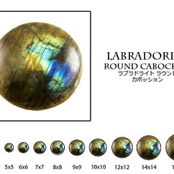 天然石 ルース 卸売　ラブラドライト（labradoraite）　ラウンドカボション　14mm 1枚目の画像