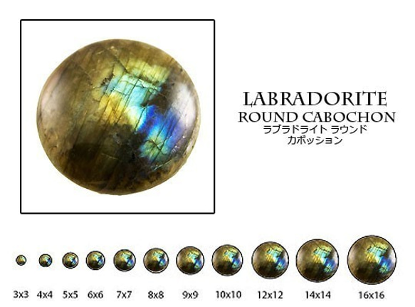 天然石 ルース 卸売　ラブラドライト（labradoraite）　ラウンドカボション　14mm 1枚目の画像