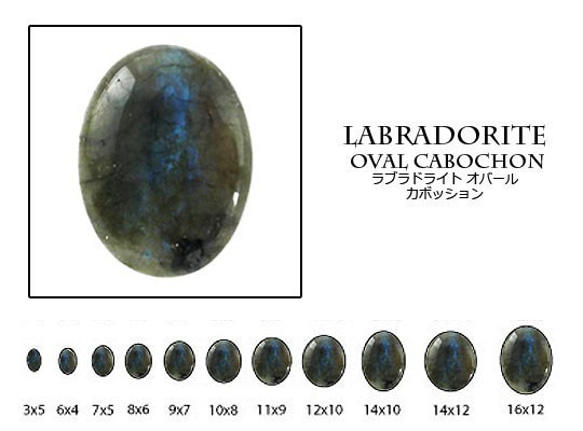 天然石 ルース 卸売　ラブラドライト（labradoraite）　オーバルカボション　15x20mm 1枚目の画像