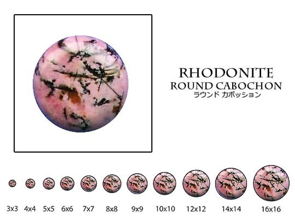 天然石 ルース 卸売　ロードナイト（rhodonite）　ラウンドカボション　8mm 1枚目の画像