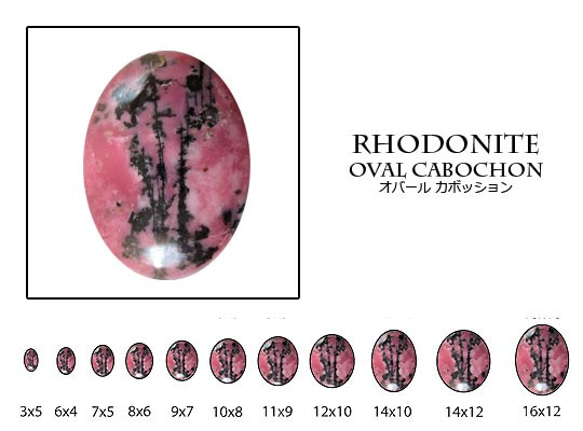 天然石 ルース 卸売　ロードナイト（rhodonite）　オーバルカボション　6x8mm 1枚目の画像