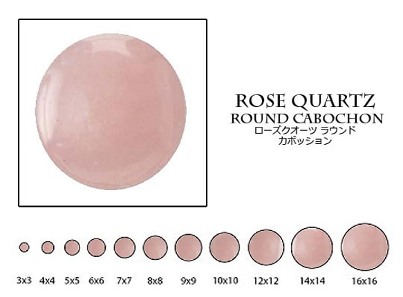 天然石 ルース 卸売　ローズクォーツ（rosequartz）　ラウンドカボション　8mm 1枚目の画像