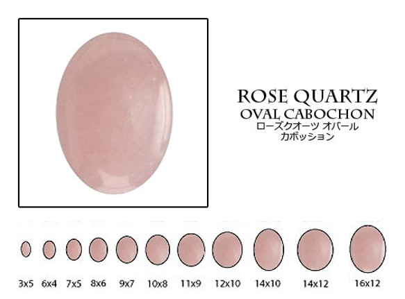 天然石 ルース 卸売　ローズクォーツ（rosequartz）　オーバルカボション　8x10mm 1枚目の画像