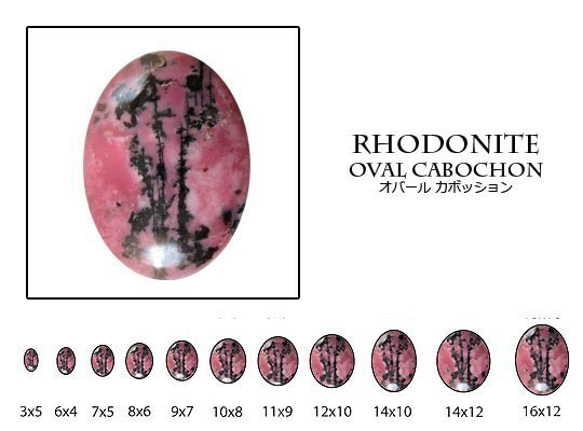 【掘り出し物サイズ】天然石 ルース 卸売　ロードナイト（rhodonite）　オーバルカボション　13x17mm 3枚目の画像