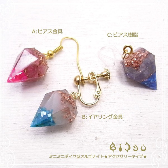 Bishu Mini Mini Diamond Type Orgonite Accessory Type Coated 27種 第6張的照片