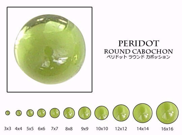 天然石 ルース 卸売　ペリドット peridot　ラウンドカボション　10mm 1枚目の画像