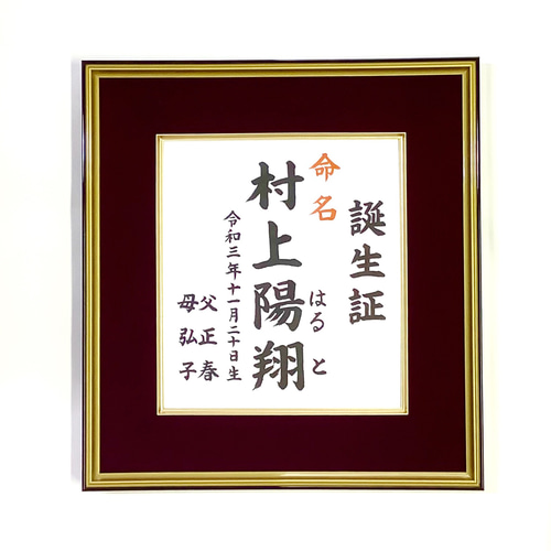 るき。さんの専用ページ書家が書く命名書/ 命名の由来付きフレームB るき。さんの専用ページ書家が書く命名書/ 命名の由来付きフレームB