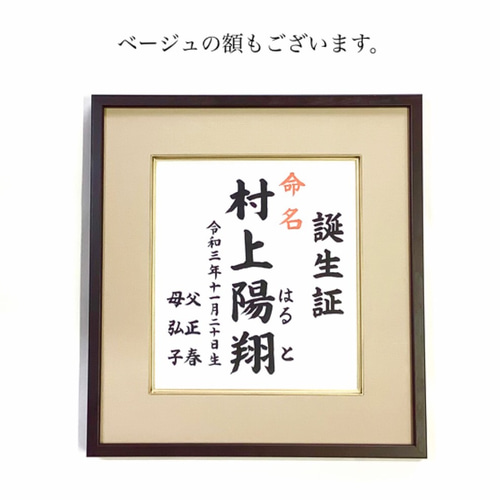 筆文字の【命名書】書道家が書く品格ある誕生証 書道 武田霊仙