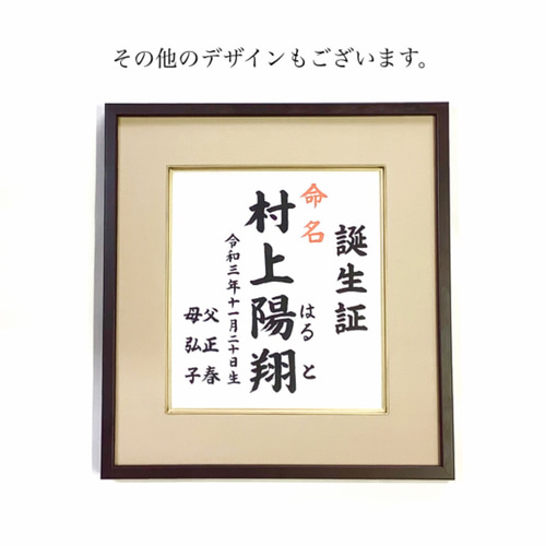 世界に一つのインテリア♥️筆文字 還暦 プレゼント お祝い 記念品 命名書 筆文字の【命名書】一生の記念に書道家手書きの誕生証を 書道 武田霊仙