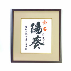 癒しの書道額 「眠雲聴泉」 書道 武田霊仙 通販 10687054