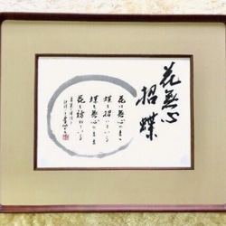 癒しの書道額 「眠雲聴泉」 書道 武田霊仙 通販 10687054