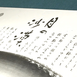 書道作品 ｢月の沙漠」筆文字 アート ギフト プレゼント 書道家 3枚目の画像