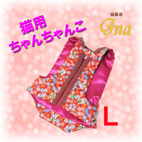 猫用☆ちゃんちゃんこ☆招き猫赤Lサイズ ペット服