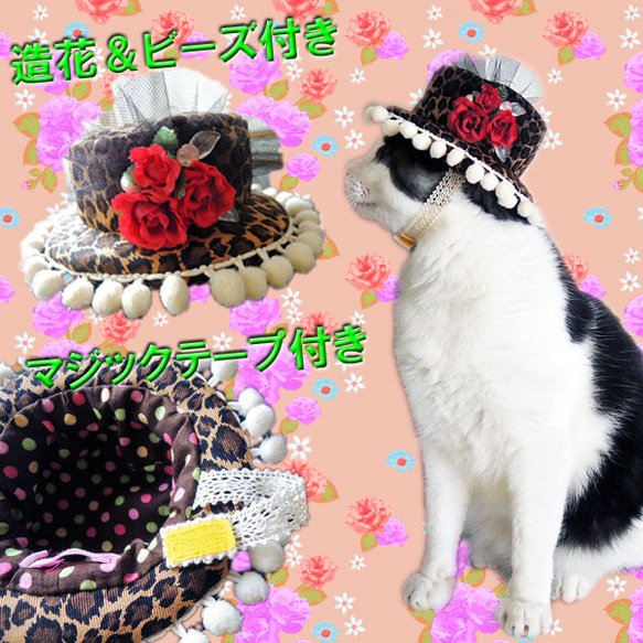 猫用☆ハット帽子☆レオパード 2枚目の画像