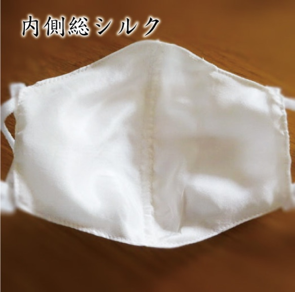 羽二重シルクのマスクカバー  　内側も総シルクで肌潤う　接触冷感　ワイヤー入りで息しやすい　天然抗菌　 3枚目の画像