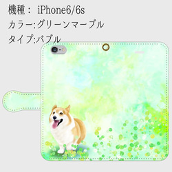 【受注生産】春のコーギーシリーズ(カラー：グリーンマーブル)　iPhone6/6s用 2枚目の画像
