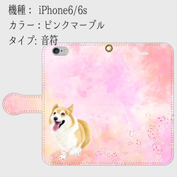 【受注生産】春のコーギーシリーズ(カラー：ピンクマーブル)　iPhone6/6s用 4枚目の画像