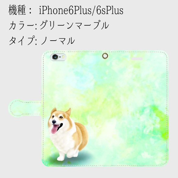 【受注生産】春のコーギーシリーズ(カラー：グリーンマーブル)　iPhone6Plus/6sPlus用 1枚目の画像