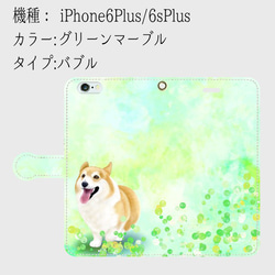 【受注生産】春のコーギーシリーズ(カラー：グリーンマーブル)　iPhone6Plus/6sPlus用 2枚目の画像