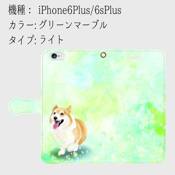 【受注生産】春のコーギーシリーズ(カラー：グリーンマーブル)　iPhone6Plus/6sPlus用 3枚目の画像