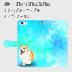 【受注生産】春のコーギーシリーズ(カラー：ブルーマーブル)　iPhone6Plus/6sPlus用 1枚目の画像