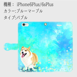 【受注生産】春のコーギーシリーズ(カラー：ブルーマーブル)　iPhone6Plus/6sPlus用 2枚目の画像