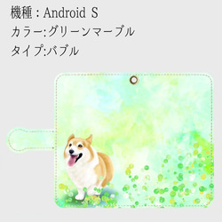 【受注生産】春のコーギーシリーズ(カラー：グリーンマーブル)　Android S サイズ用 2枚目の画像