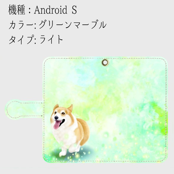【受注生産】春のコーギーシリーズ(カラー：グリーンマーブル)　Android S サイズ用 3枚目の画像