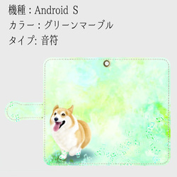 【受注生産】春のコーギーシリーズ(カラー：グリーンマーブル)　Android S サイズ用 4枚目の画像