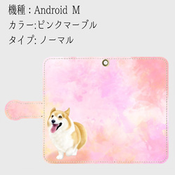 【受注生産】春のコーギーシリーズ(カラー：ピンクマーブル)　Android S サイズ用 1枚目の画像