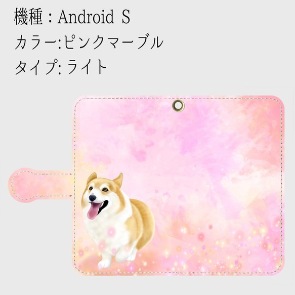 【受注生産】春のコーギーシリーズ(カラー：ピンクマーブル)　Android S サイズ用 3枚目の画像